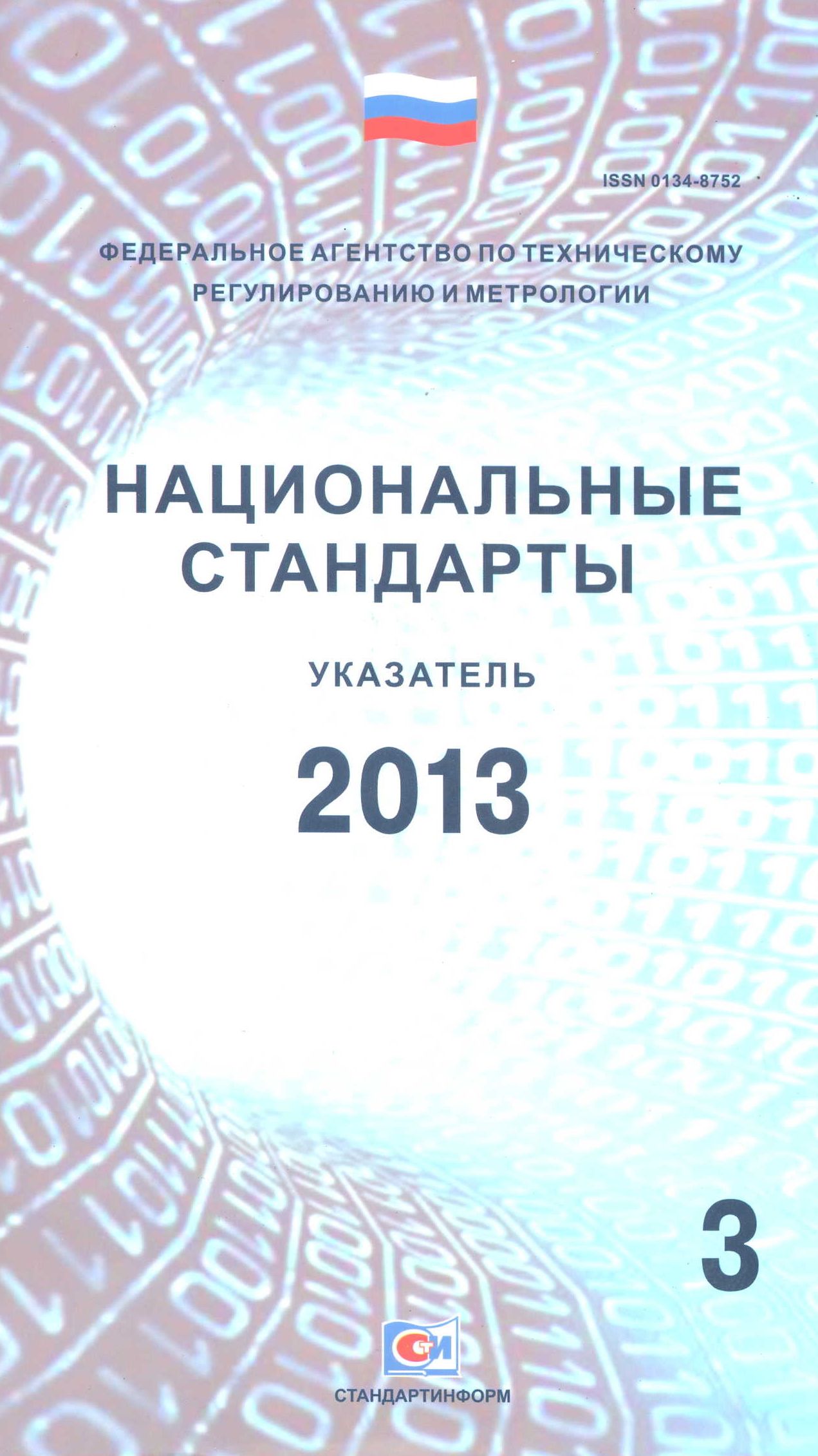 Гост 31901 2013 арматура трубопроводная для атомных станций общие технические условия